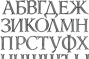 Алфавит русский красивый шрифт для вырезания